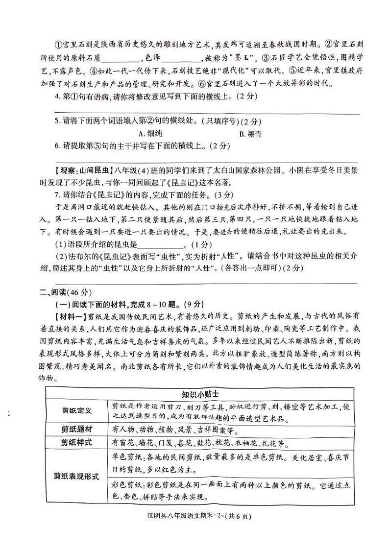 陕西省安康市汉阴县2024-2025学年八年级上学期1月期末语文试题第2页