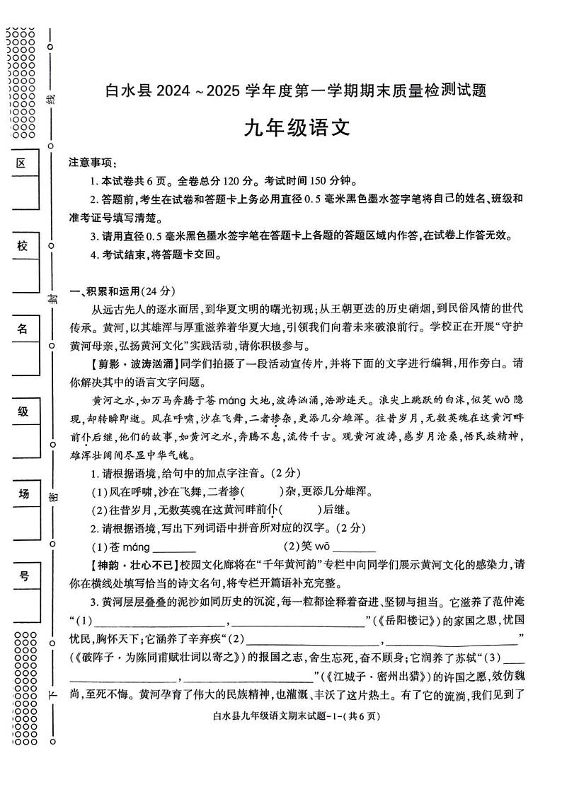 陕西省渭南市白水县2024-2025学年九年级上学期期末语文试题第1页