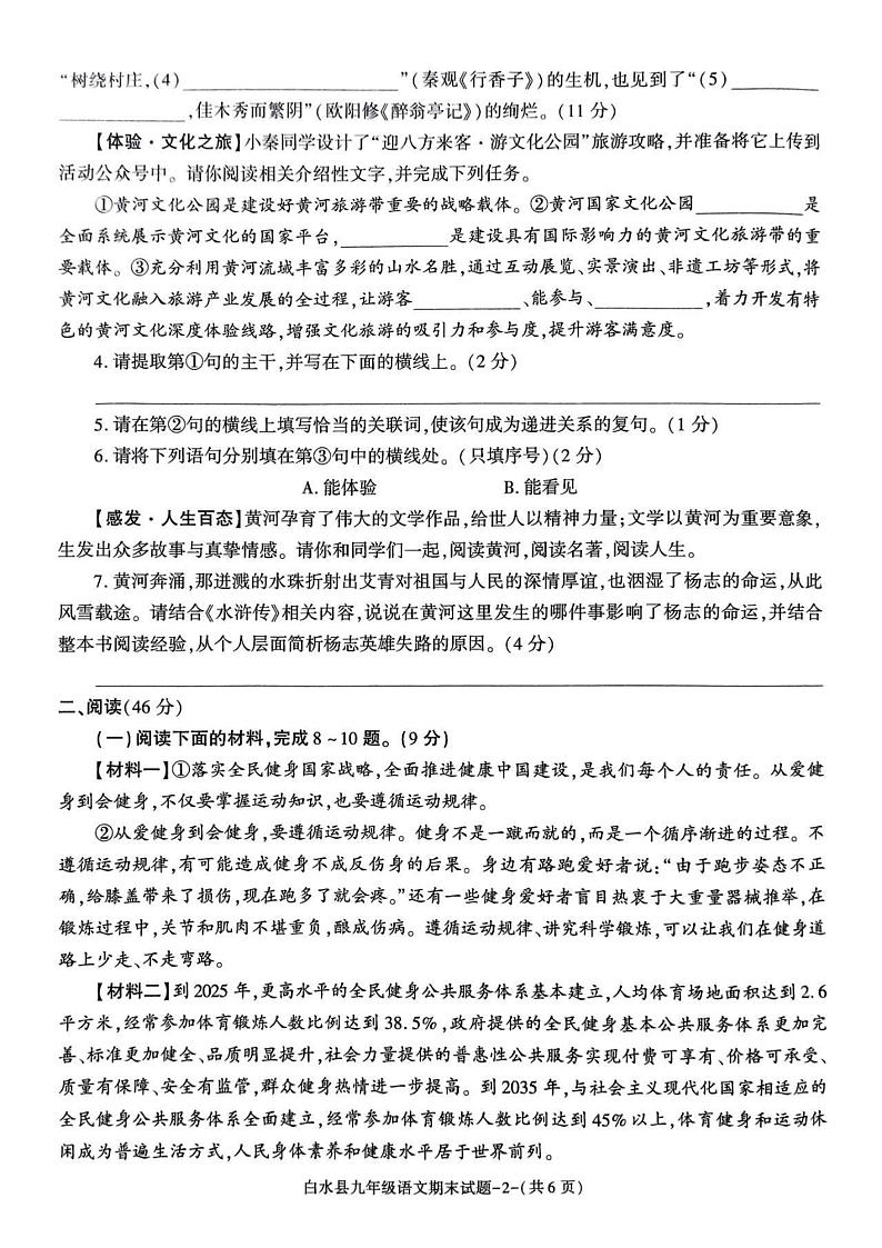 陕西省渭南市白水县2024-2025学年九年级上学期期末语文试题第2页