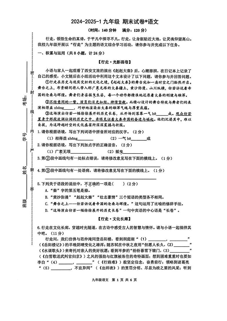 陕西省西安市铁一中学2024—2025学年九年级上学期期末考试语文试题第1页