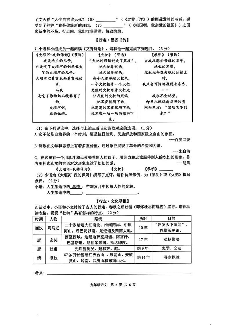 陕西省西安市铁一中学2024—2025学年九年级上学期期末考试语文试题第2页
