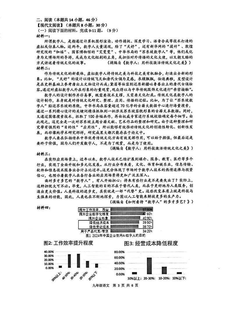 陕西省西安市铁一中学2024—2025学年九年级上学期期末考试语文试题第3页