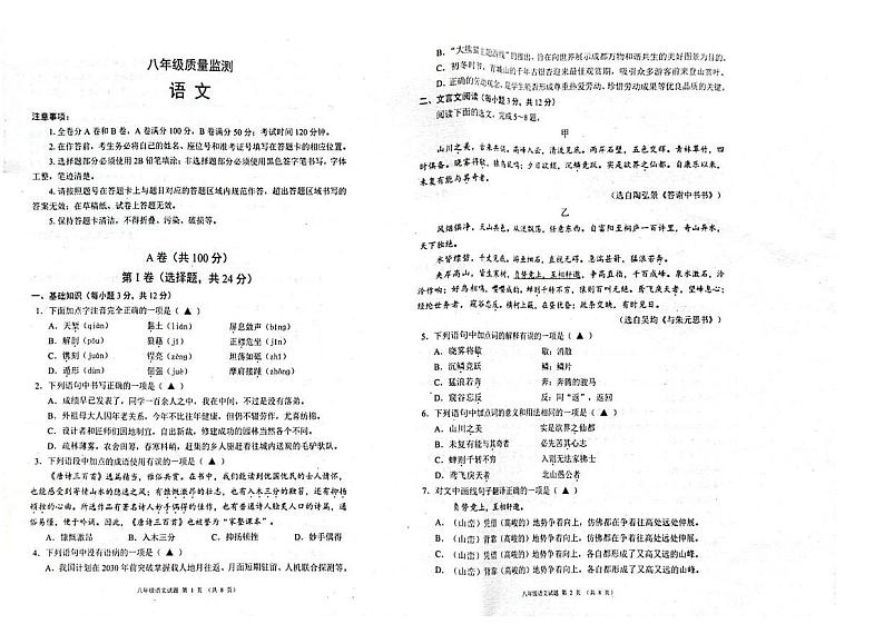 四川成都市八区联考2024-2025学年八年级上学期语文期末考试卷第1页