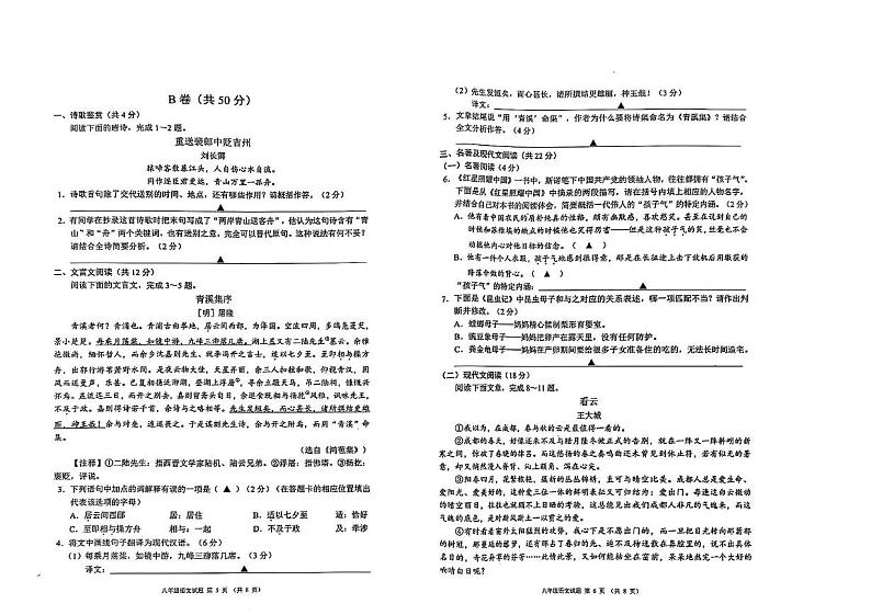 四川成都市八区联考2024-2025学年八年级上学期语文期末考试卷第3页
