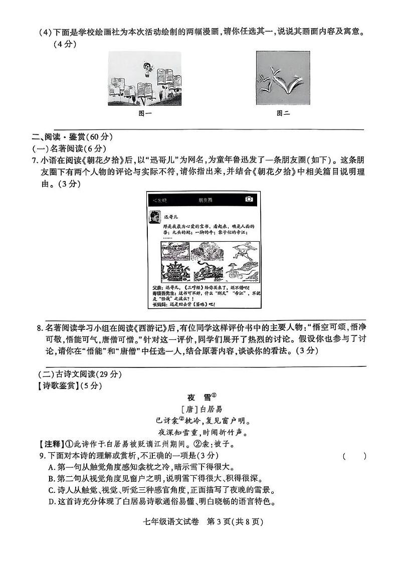 四川省达州市达州经济开发区2024-2025学年七年级上学期期末考试语文试题第3页