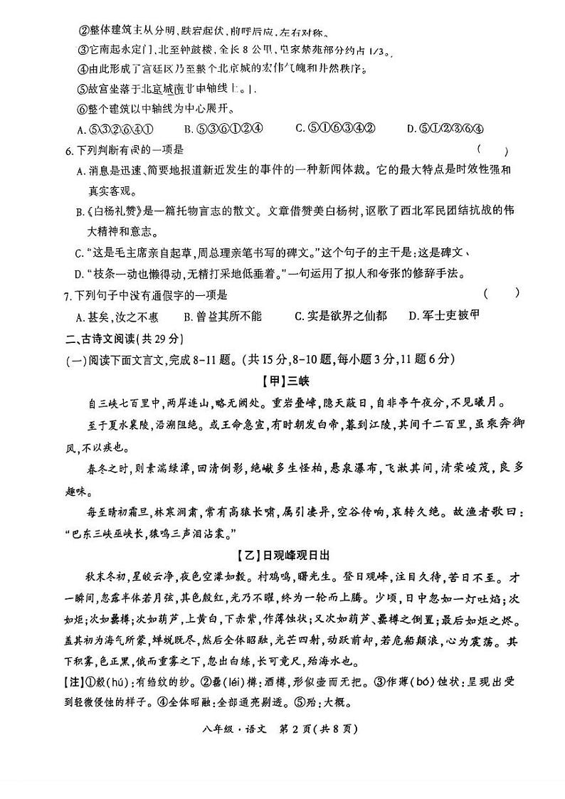 四川省南充市顺庆区2024-2025学年八年级上学期期末语文试卷第2页
