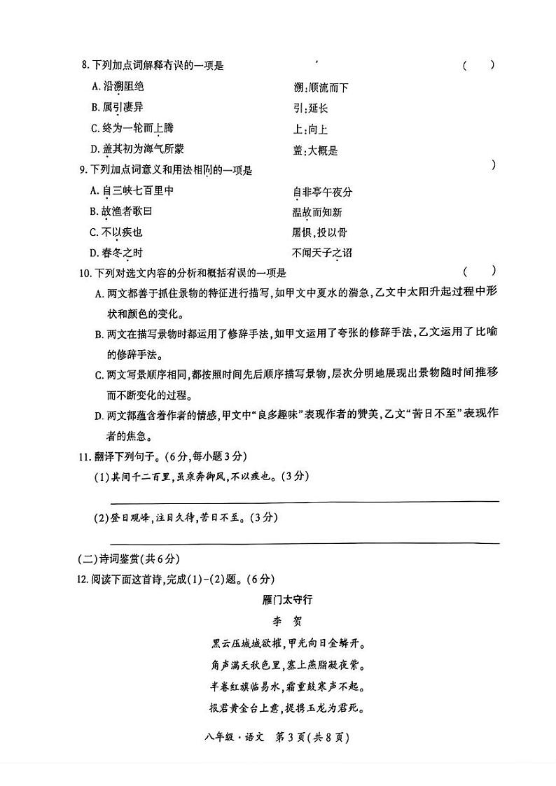 四川省南充市顺庆区2024-2025学年八年级上学期期末语文试卷第3页