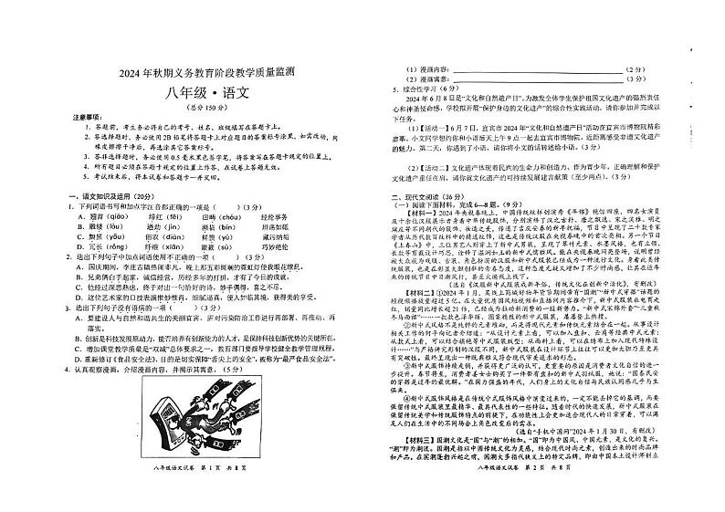 四川省宜宾市长宁县2024-2025学年八年级上学期1月期末语文试题第1页