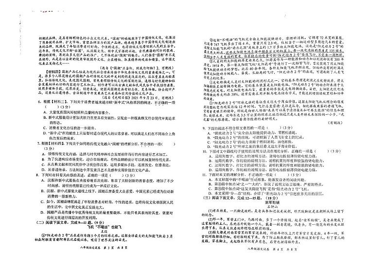 四川省宜宾市长宁县2024-2025学年八年级上学期1月期末语文试题第2页