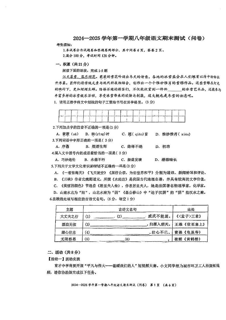 新疆乌鲁木齐市第六十中学2024-2025学年八年级上学期期末语文卷第1页
