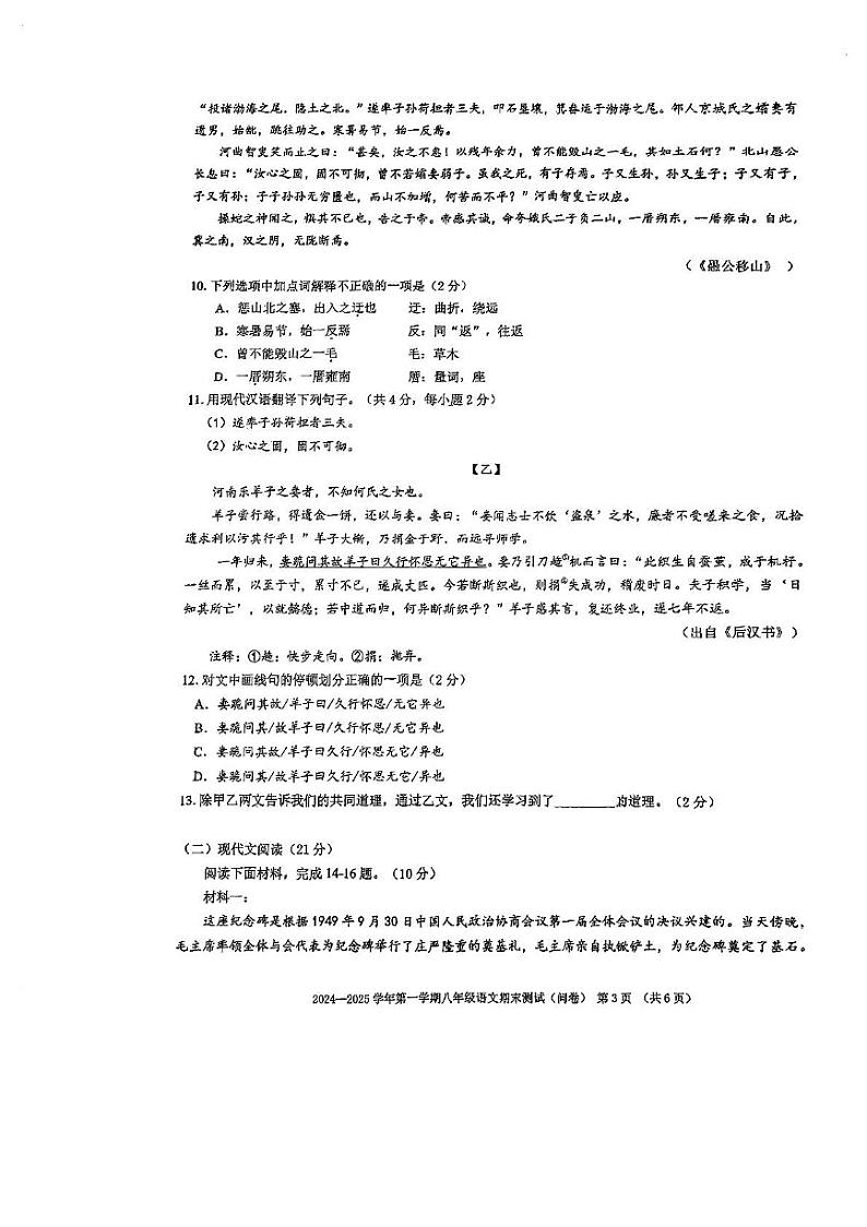 新疆乌鲁木齐市第六十中学2024-2025学年八年级上学期期末语文卷第3页