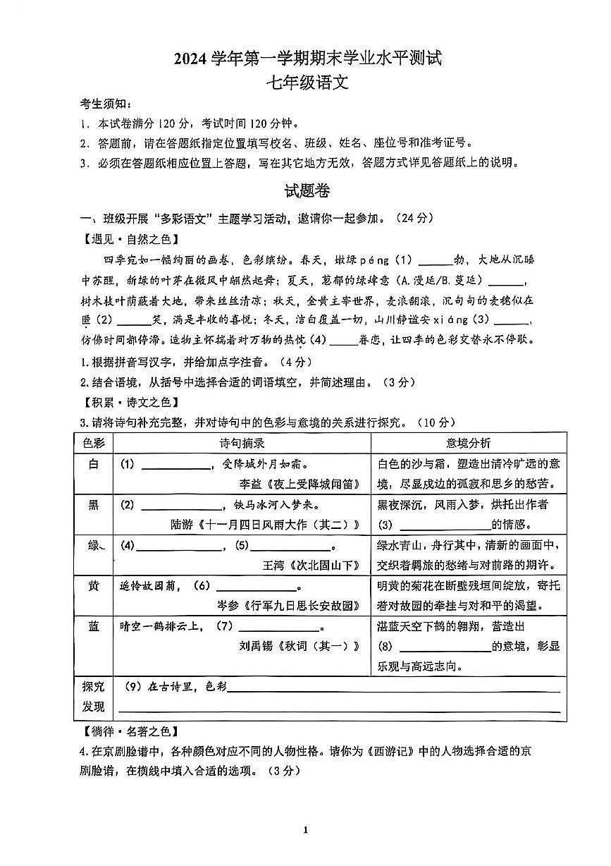 浙江省杭州市滨江区2024-2025学年七年级上学期期末考试语文试题-试卷下载-教习网