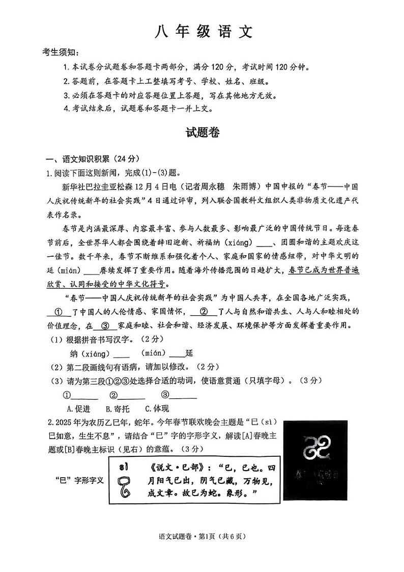 浙江省杭州市拱墅区2024-2025学年八年级上学期期末考试语文试卷第1页