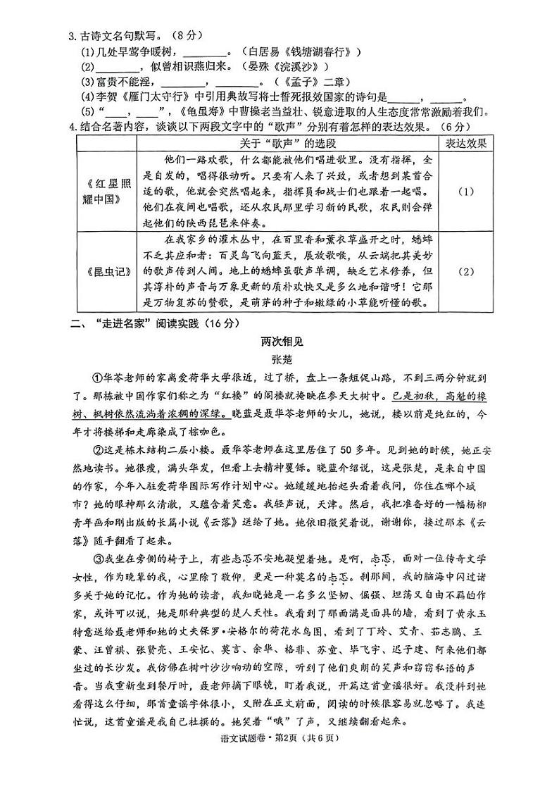 浙江省杭州市拱墅区2024-2025学年八年级上学期期末考试语文试卷第2页
