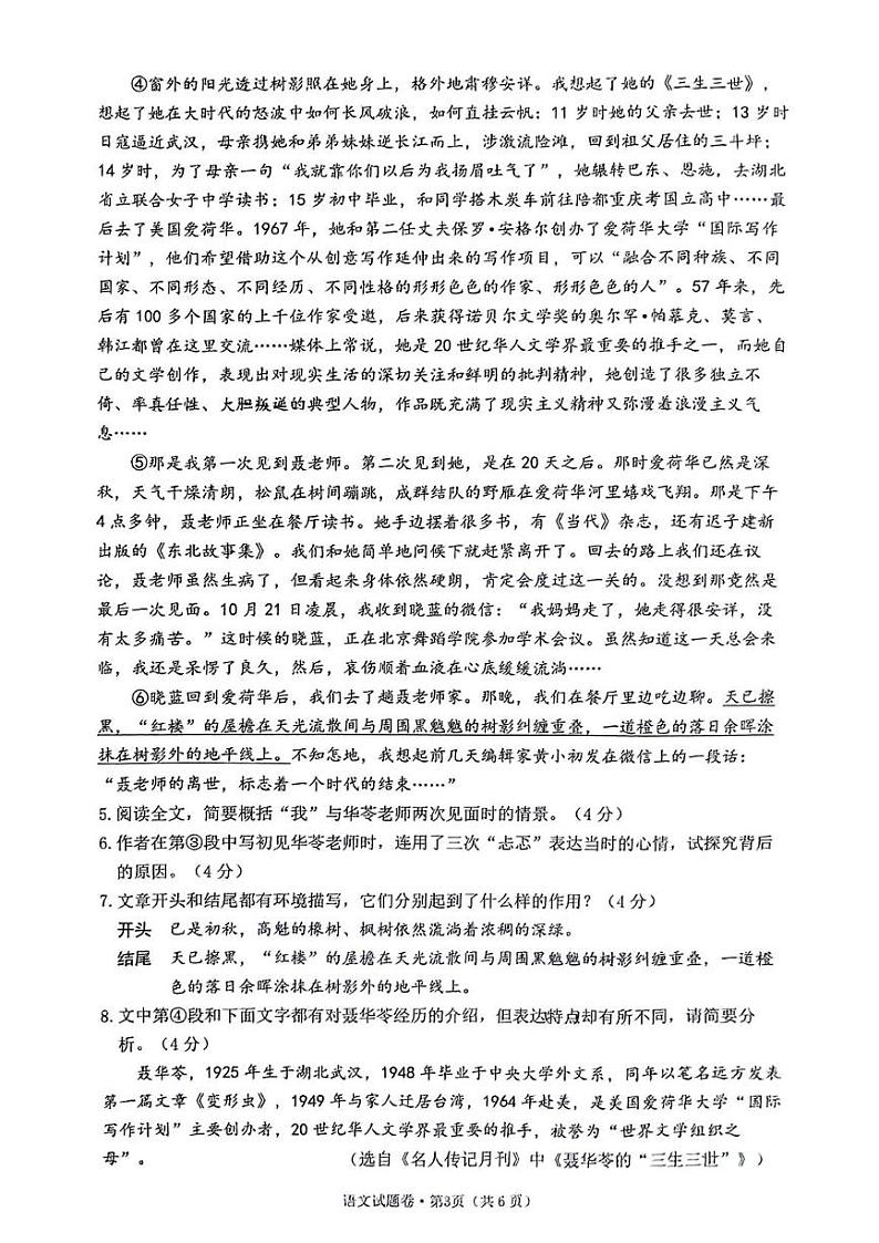 浙江省杭州市拱墅区2024-2025学年八年级上学期期末考试语文试卷第3页