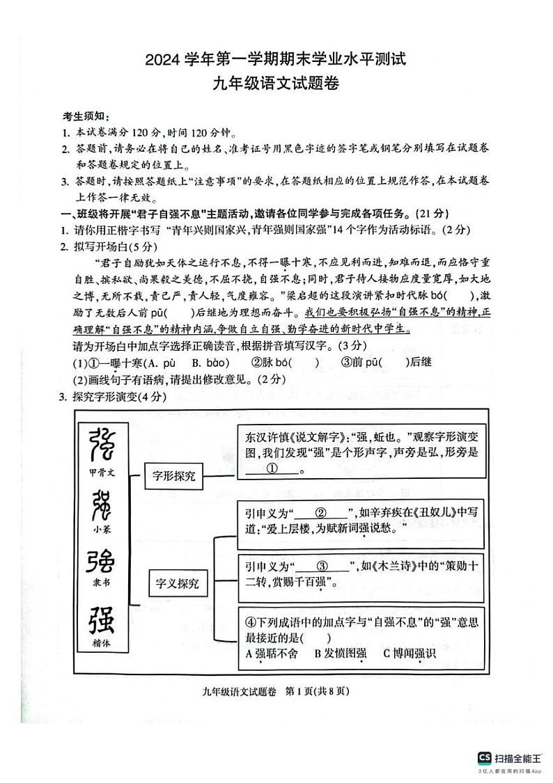 浙江省杭州市临平区2024-2025学年九年级上学期期末考试语文试题第1页