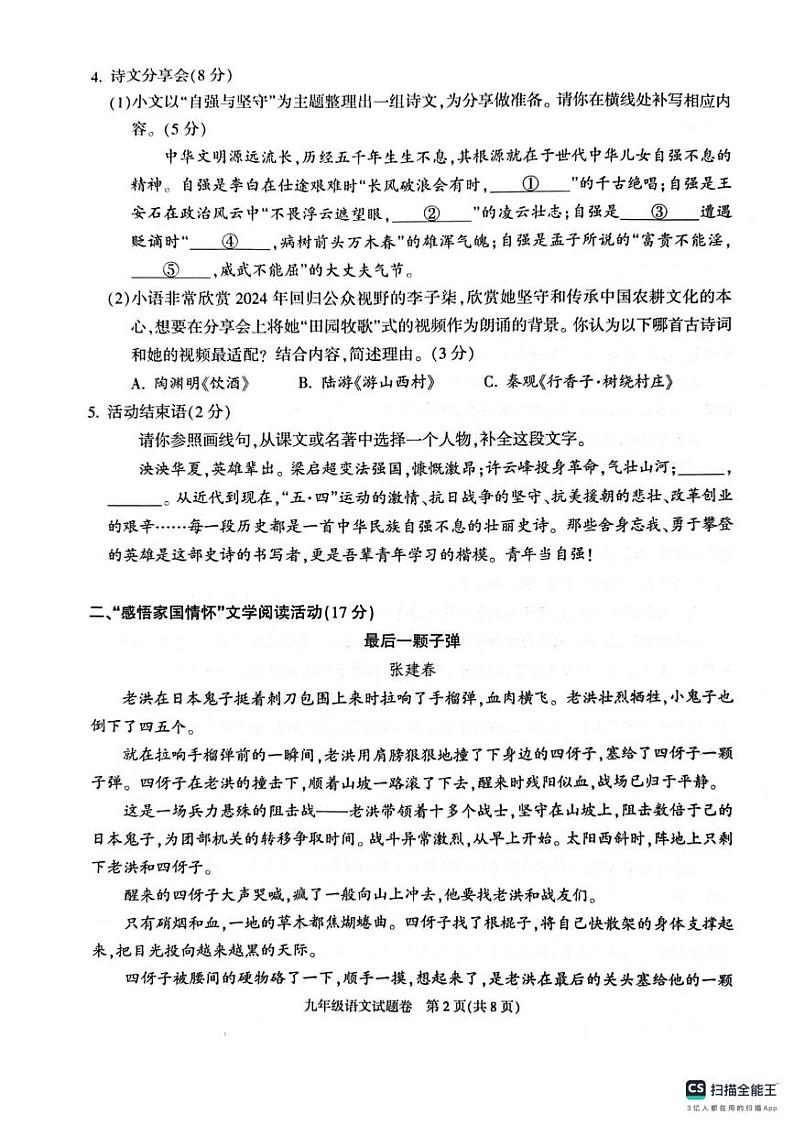 浙江省杭州市临平区2024-2025学年九年级上学期期末考试语文试题第2页