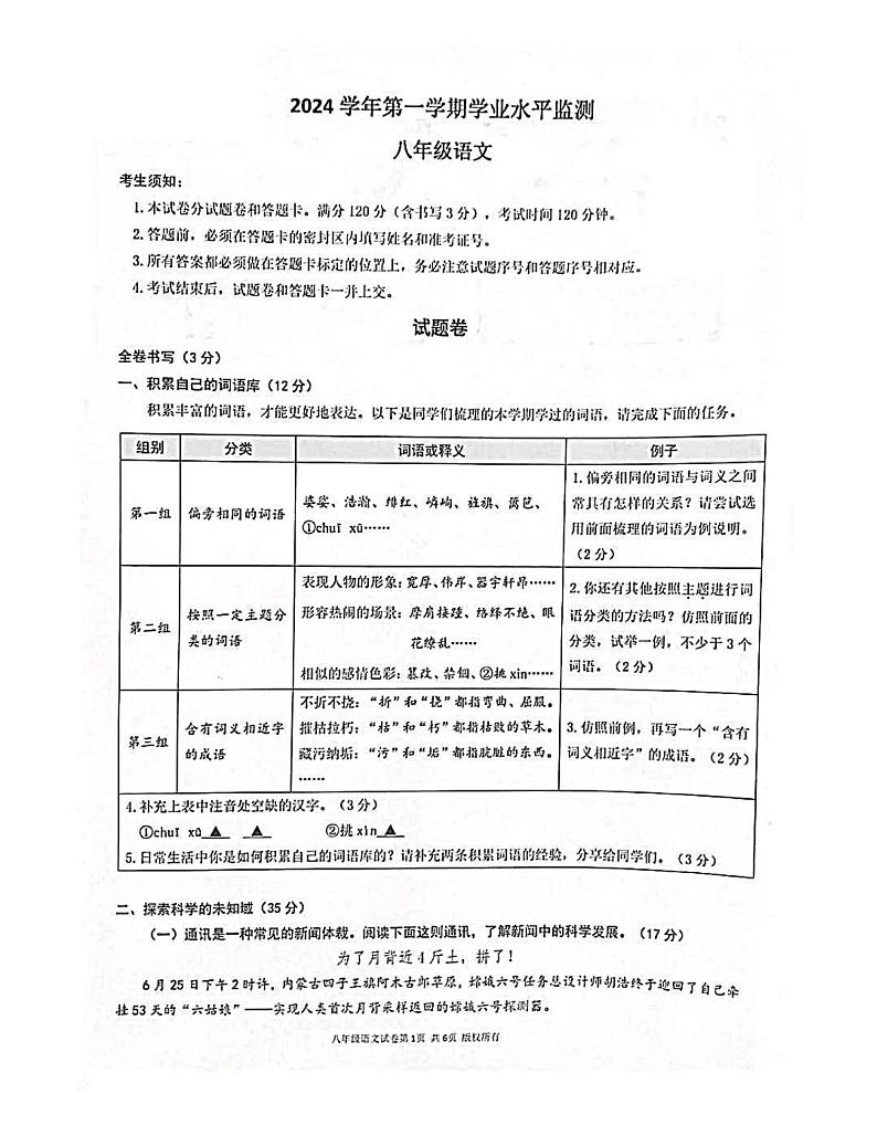 浙江省杭州市上城区2024-2025学年八年级上学期期末考试语文试卷第1页