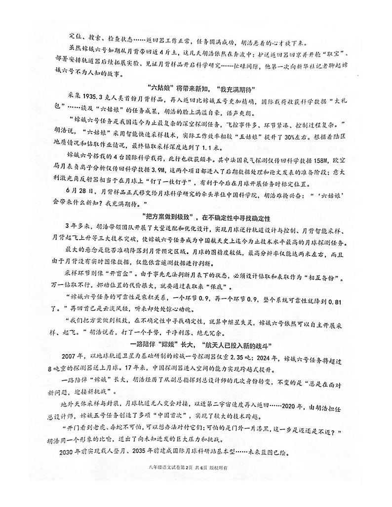 浙江省杭州市上城区2024-2025学年八年级上学期期末考试语文试卷第2页