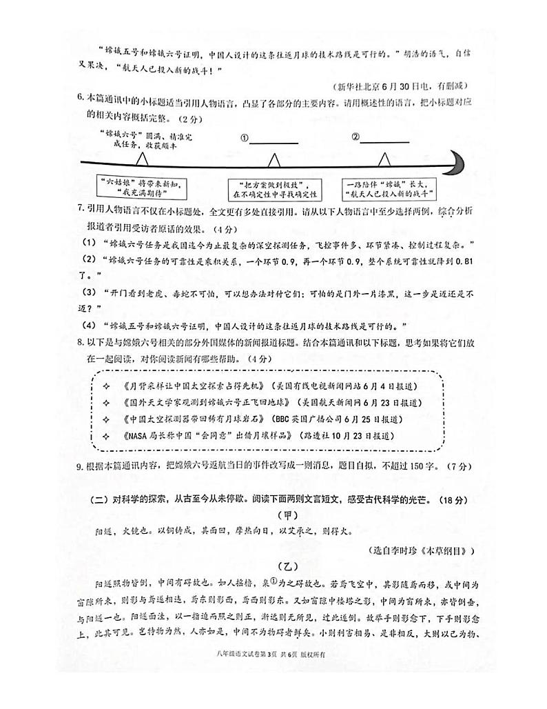 浙江省杭州市上城区2024-2025学年八年级上学期期末考试语文试卷第3页