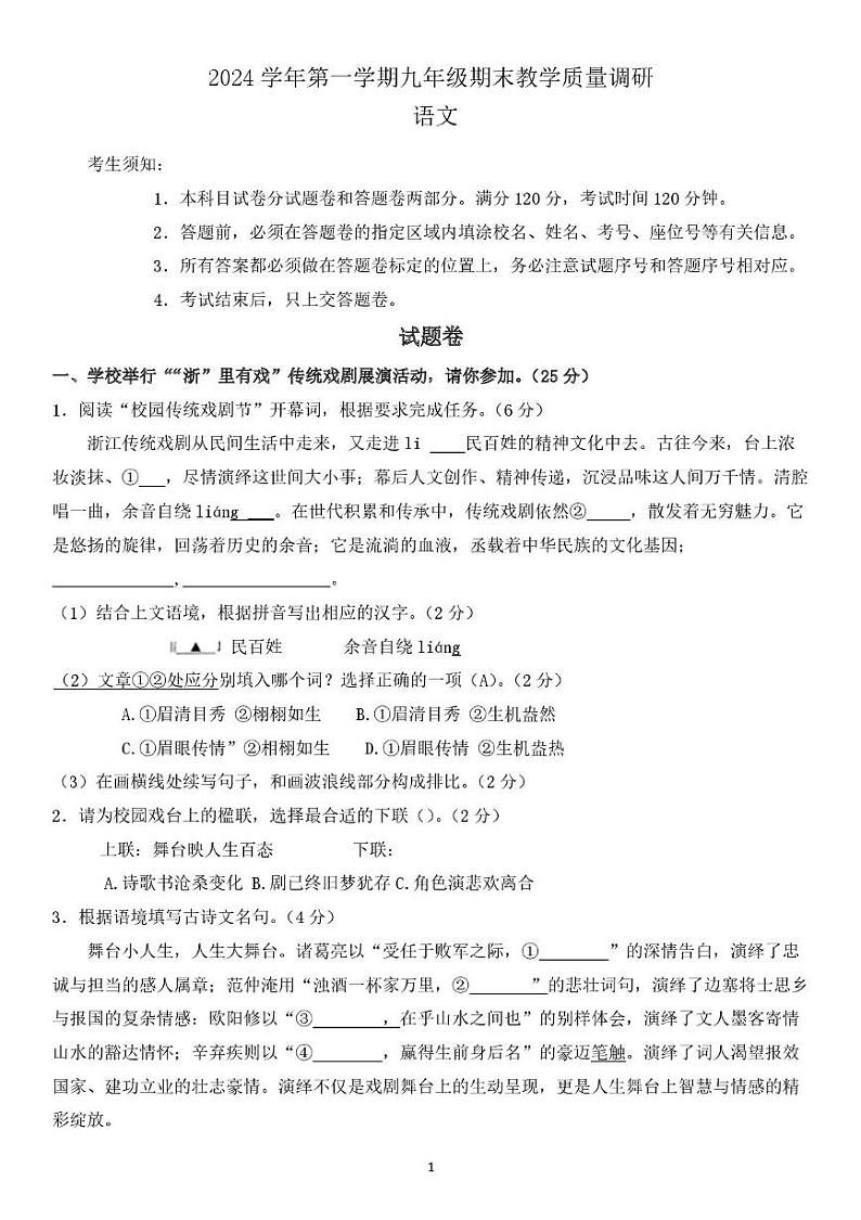 浙江省杭州市西湖区2024—2025学年九年级上学期期末考试语文试题第1页