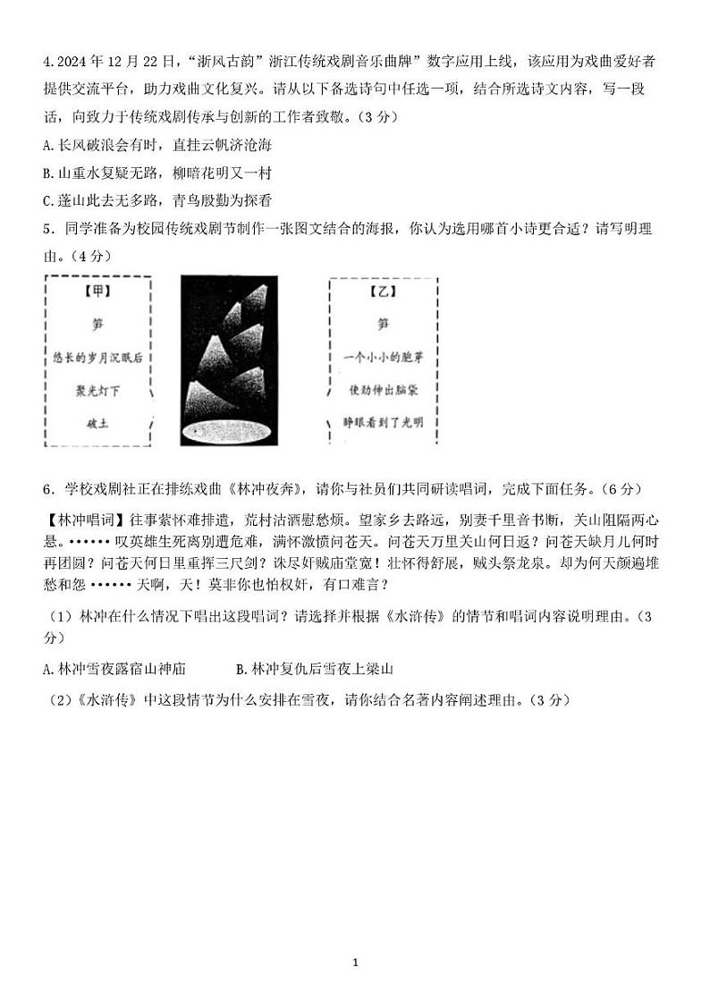 浙江省杭州市西湖区2024—2025学年九年级上学期期末考试语文试题第2页