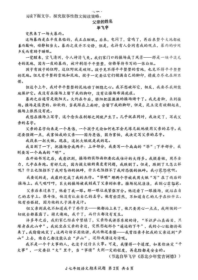 浙江省椒江区2024-2025学年七年级上学期期末考试语文试题第2页