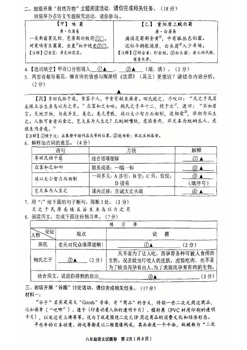 浙江省金华市东阳市2024-2025学年八年级上学期1月期末考试语文试题第2页