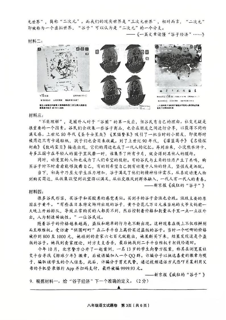 浙江省金华市东阳市2024-2025学年八年级上学期1月期末考试语文试题第3页
