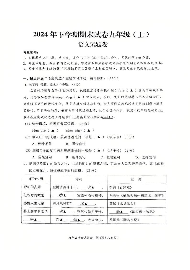 浙江省金华市东阳市2024-2025学年九年级上学期1月期末考试语文试题第1页