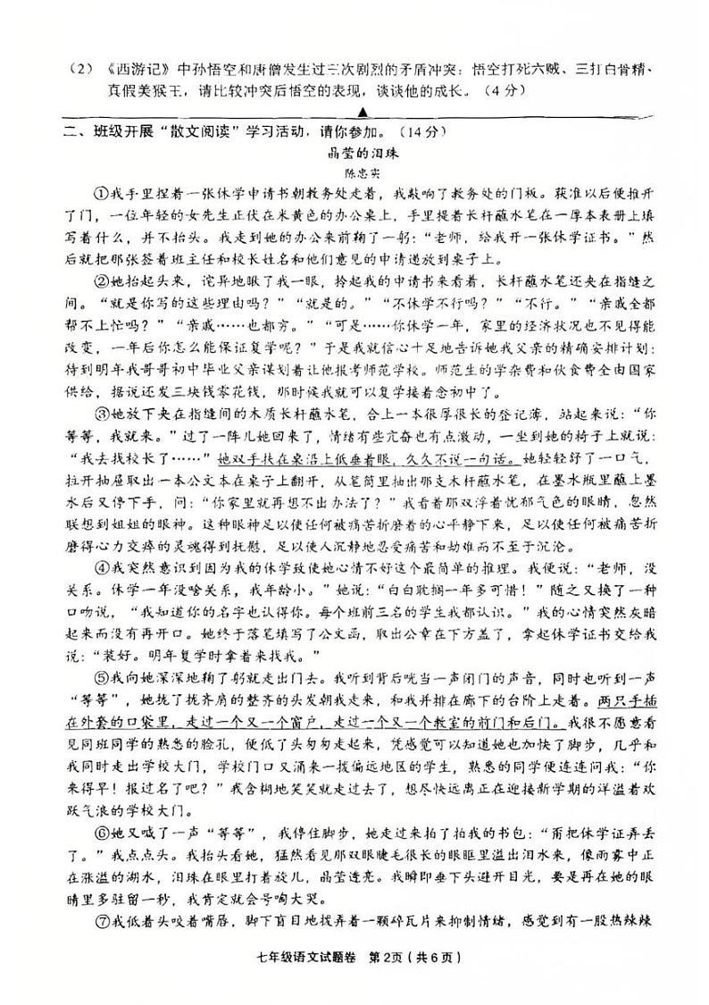 浙江省金华市东阳市2024-2025学年七年级上学期1月期末考试语文试题第2页