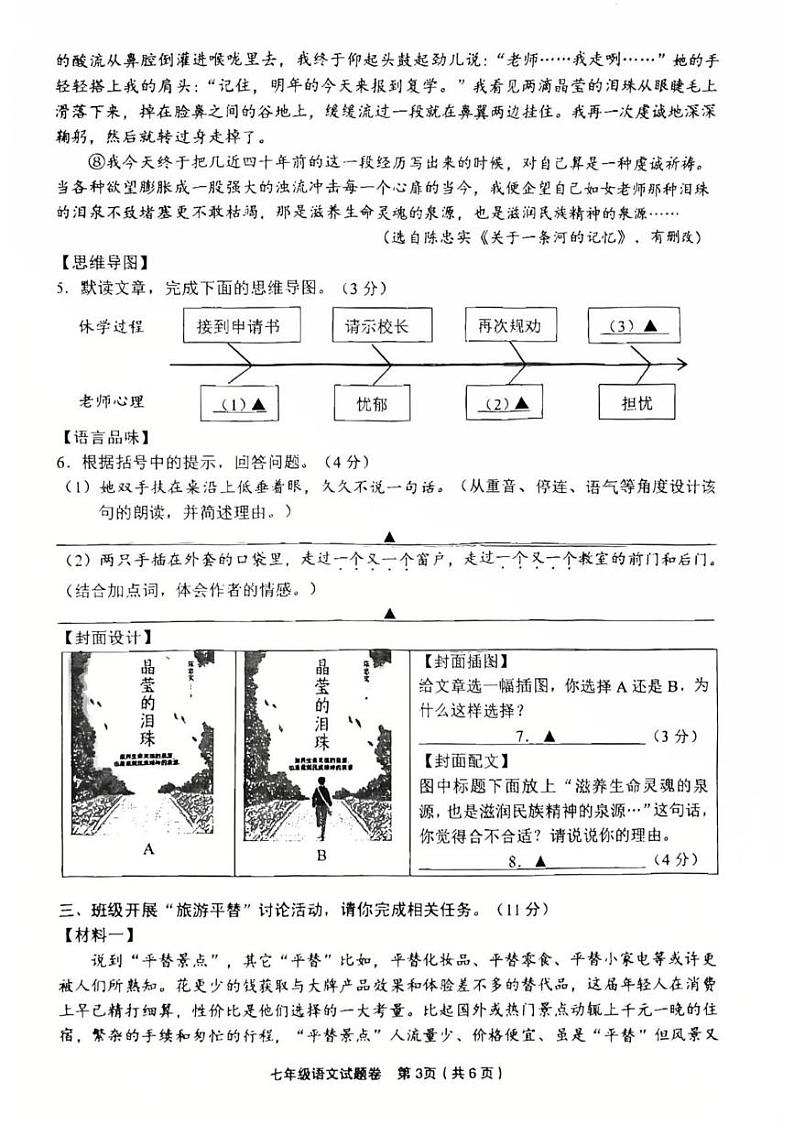 浙江省金华市东阳市2024-2025学年七年级上学期1月期末考试语文试题第3页