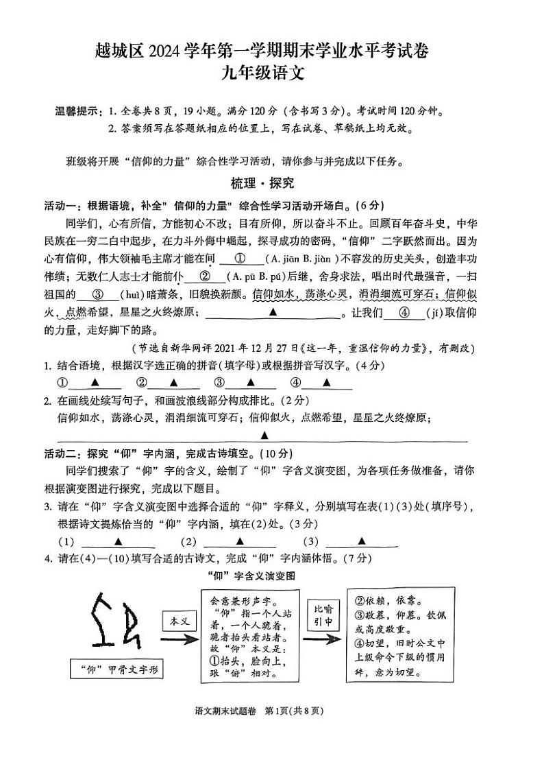 浙江省绍兴市越城区2024-2025学年九年级上学期期末考试语文试题第1页