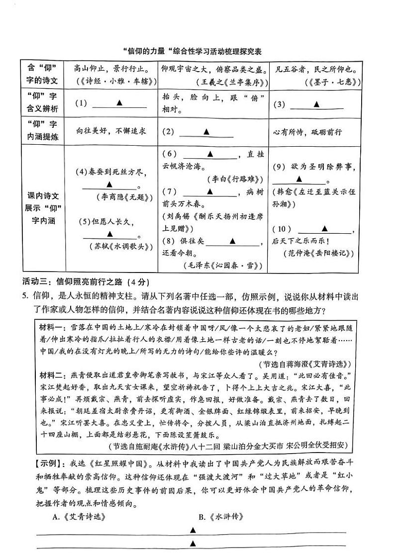 浙江省绍兴市越城区2024-2025学年九年级上学期期末考试语文试题第2页