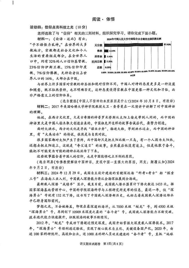 浙江省绍兴市越城区2024-2025学年九年级上学期期末考试语文试题第3页