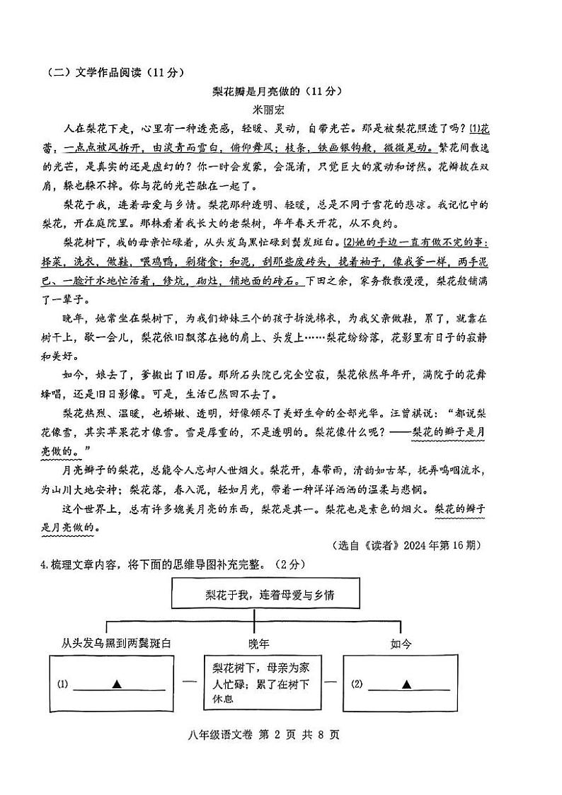 浙江省绍兴市越城区元培中学2024-2025学年八年级上学期期末考试语文试题第2页
