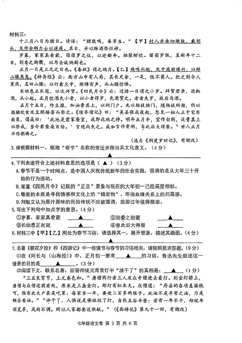 浙江省绍兴市越城区元培中学2024-2025学年七年级上学期期末考试语文试题第3页