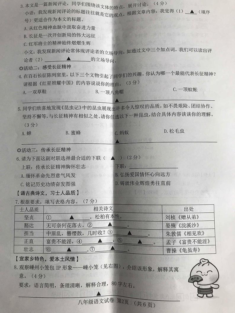 浙江省嵊州市2024-2025学年八年级上学期期末考试语文试题第2页