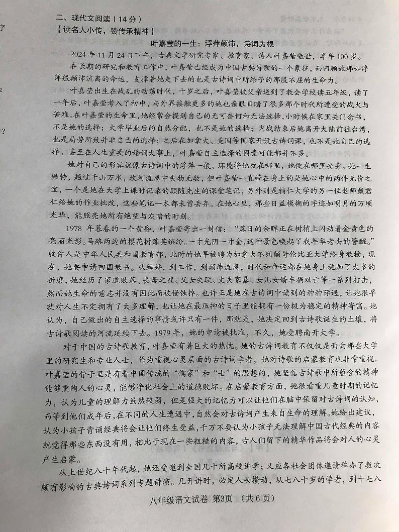 浙江省嵊州市2024-2025学年八年级上学期期末考试语文试题第3页