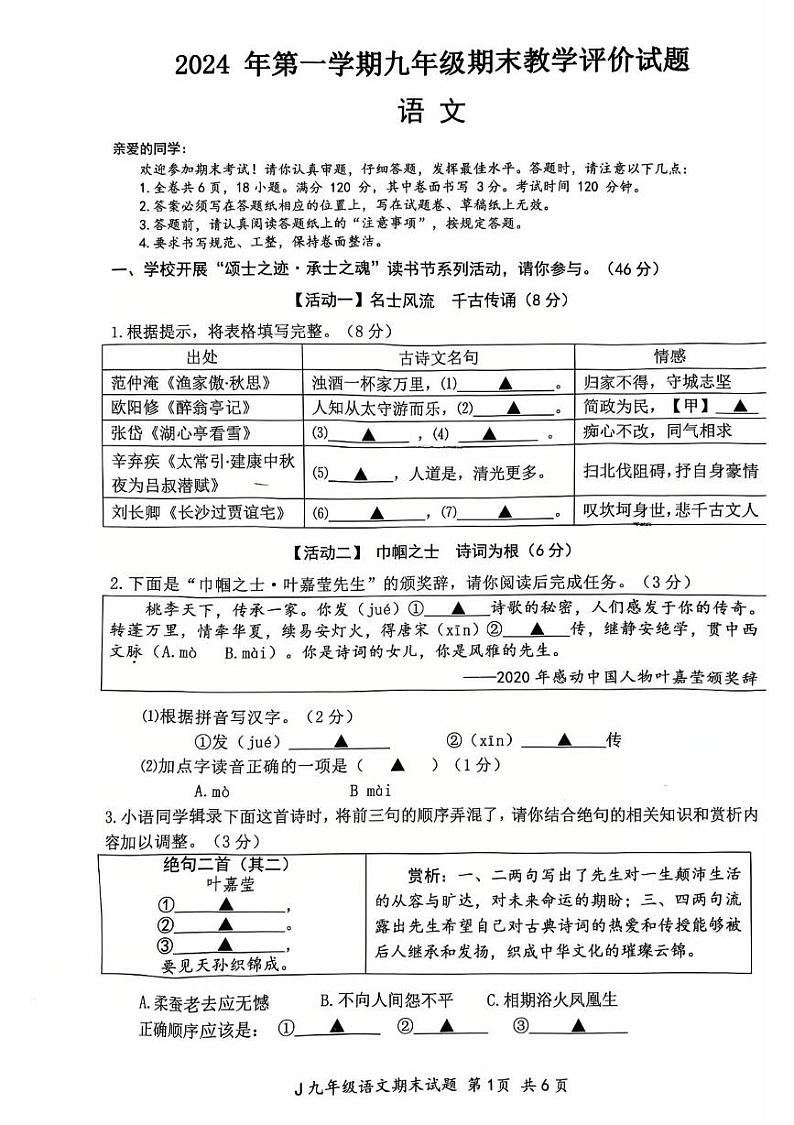 浙江省台州市椒江区2024-2025学年九年级上学期期末考试语文试题第1页