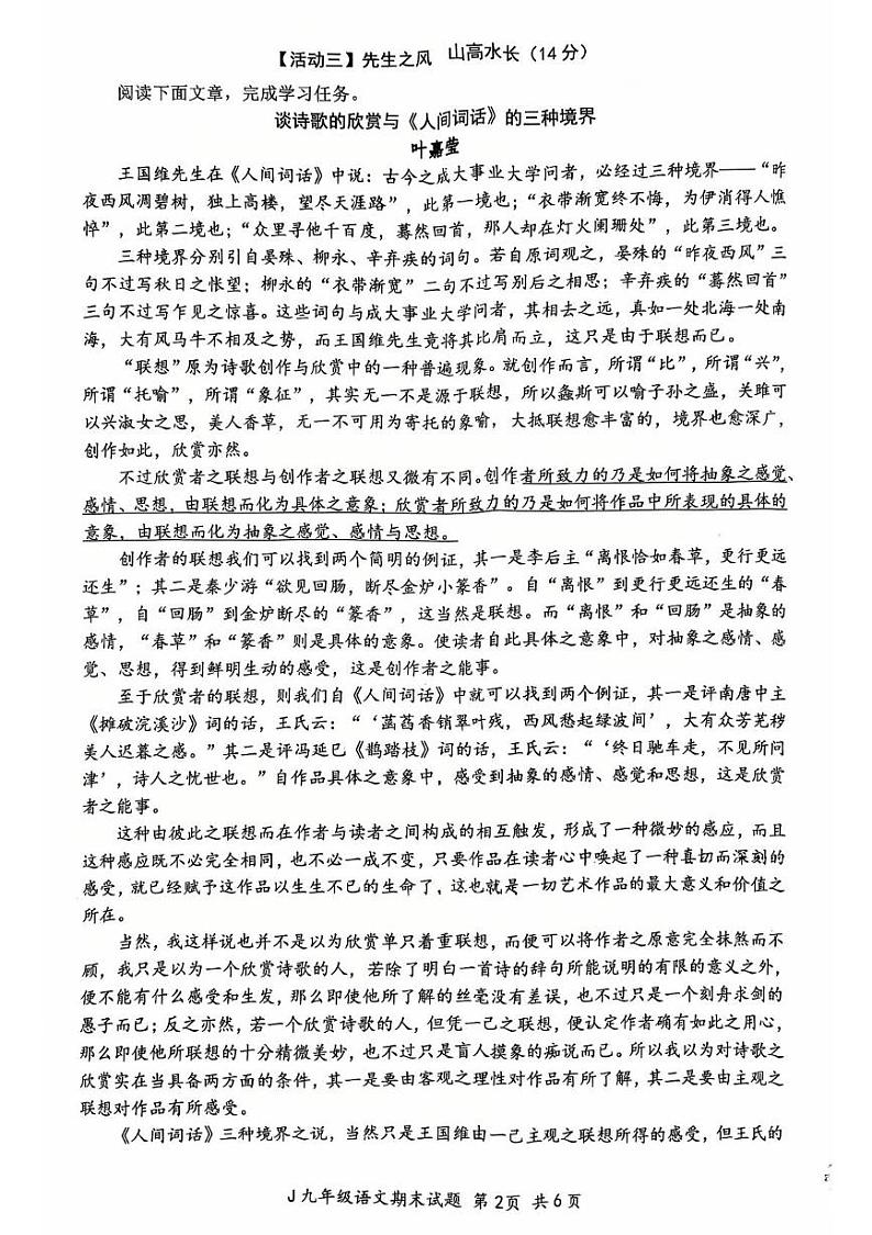 浙江省台州市椒江区2024-2025学年九年级上学期期末考试语文试题第2页