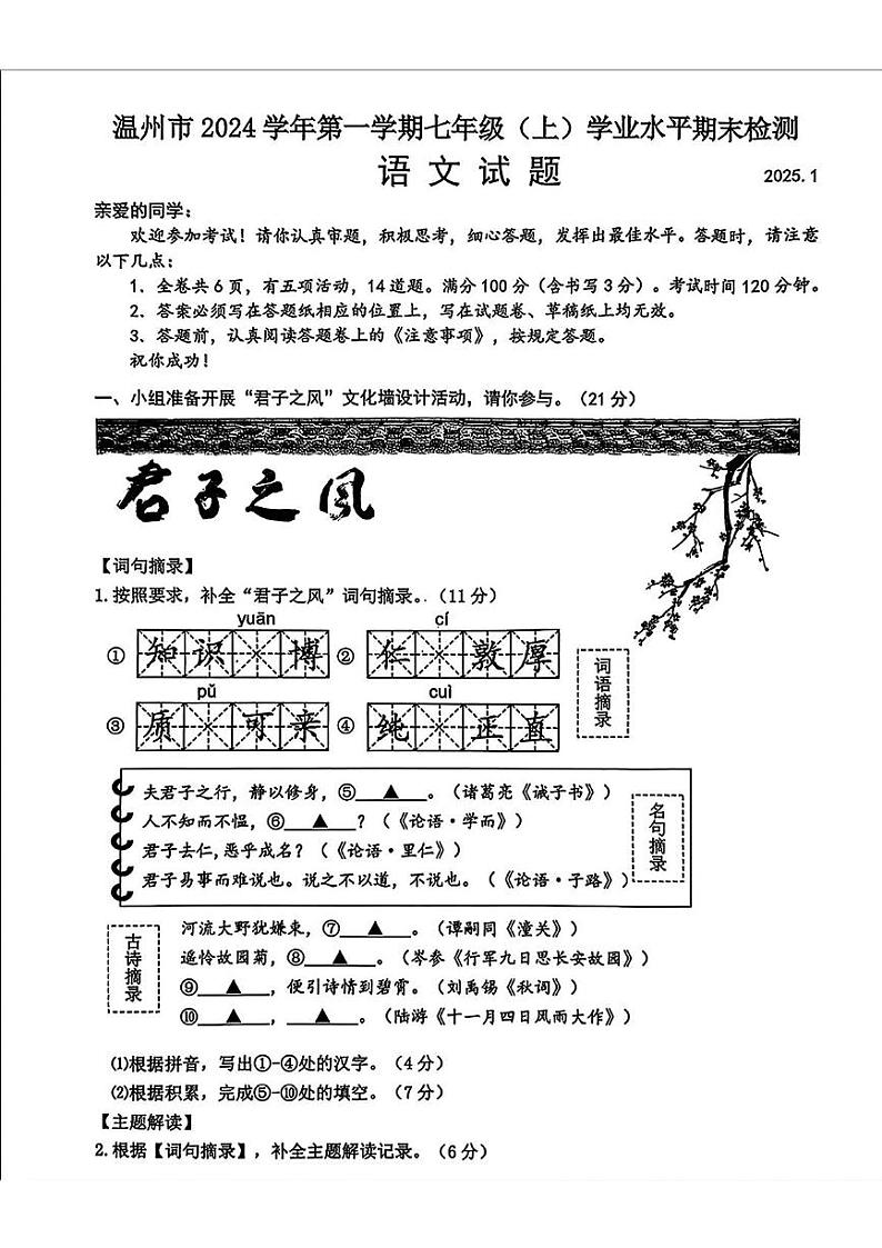 浙江省温州市2024-2025学年七年级上学期期末语文试题第1页