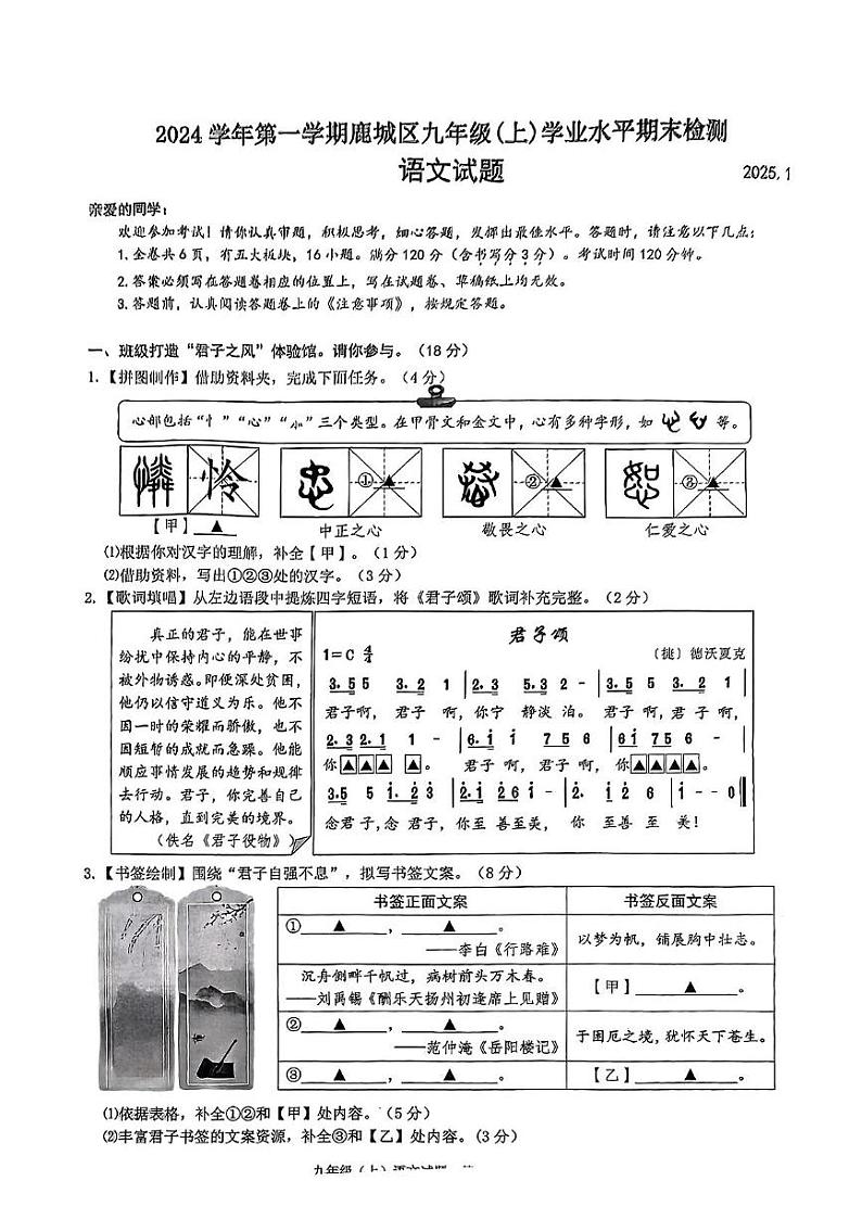 浙江省温州市鹿城区2024-2025学年九年级上学期期末考试语文试题第1页