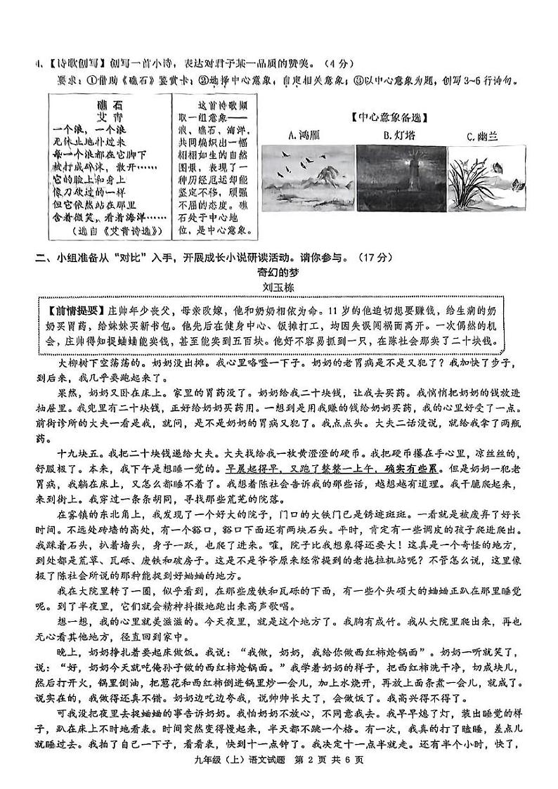 浙江省温州市鹿城区2024-2025学年九年级上学期期末考试语文试题第2页
