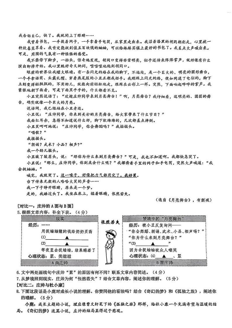 浙江省温州市鹿城区2024-2025学年九年级上学期期末考试语文试题第3页