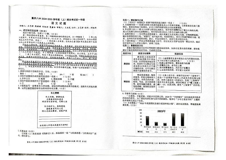 重庆市第八中学校2024-2025学年七年级上学期期末考试语文试题第1页