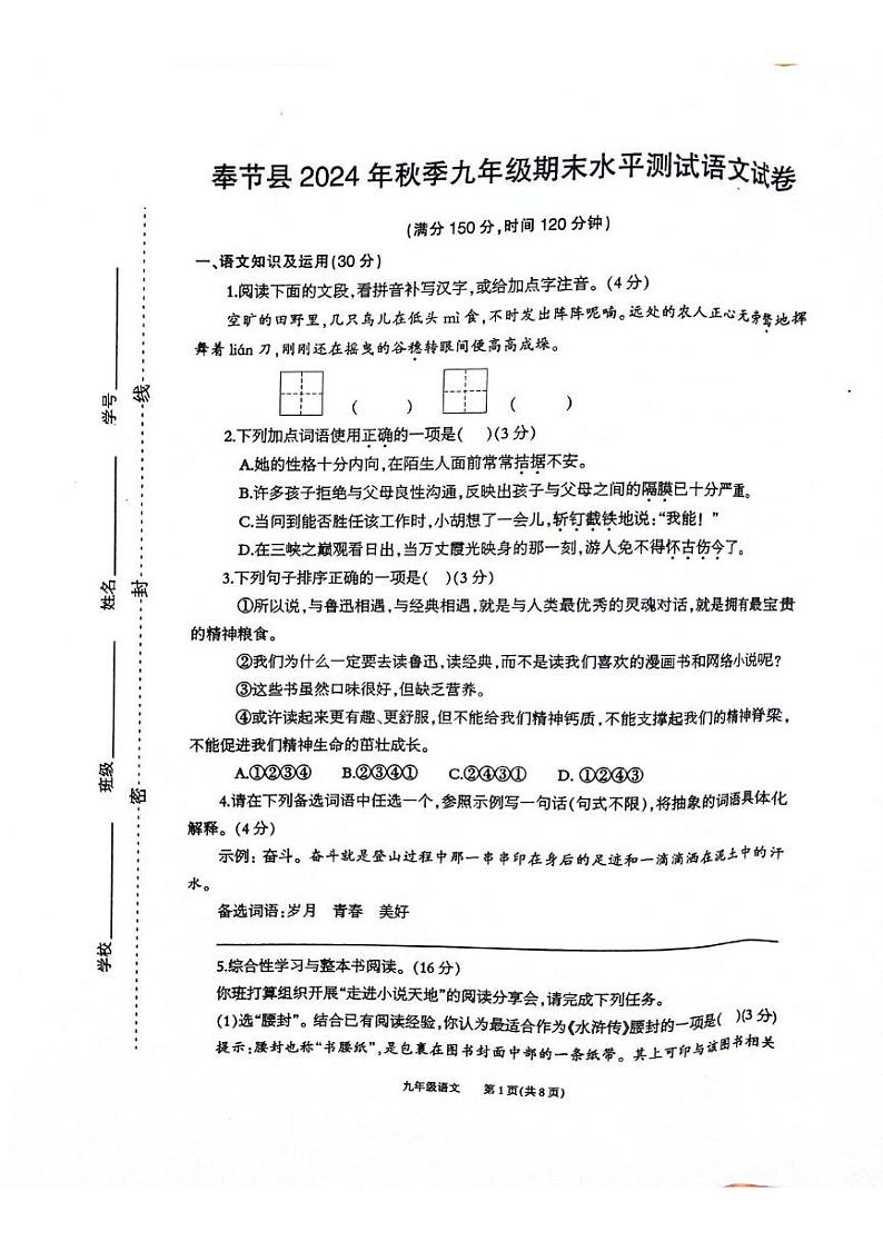 重庆市奉节县2024-2025学年九年级上学期期末考试语文试题第1页