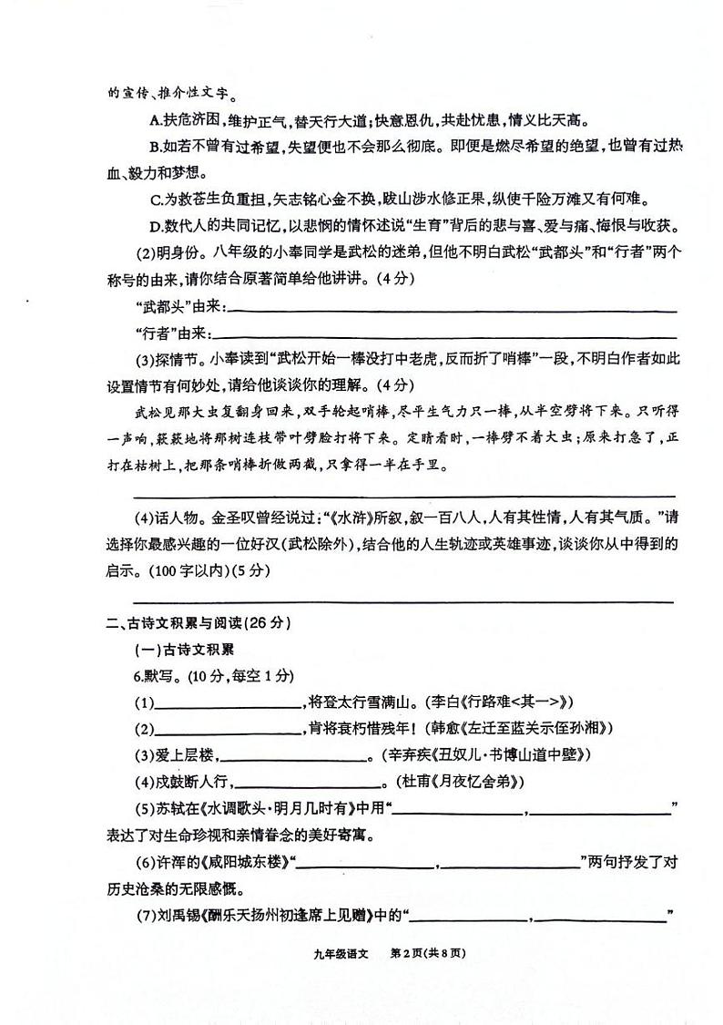 重庆市奉节县2024-2025学年九年级上学期期末考试语文试题第2页
