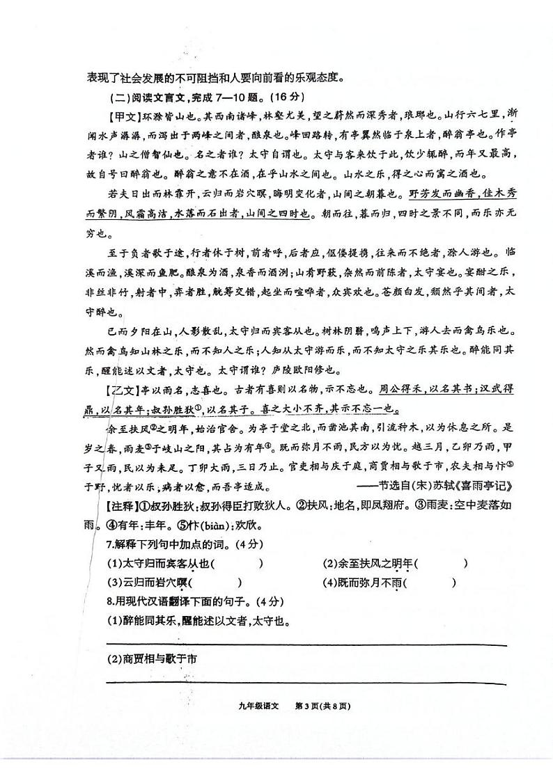 重庆市奉节县2024-2025学年九年级上学期期末考试语文试题第3页