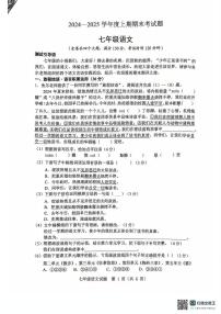 重庆市渝中区2024-2025学年七年级上学期期末考试语文试题